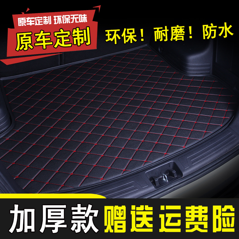 专用吉利远景S1X1X3后备箱垫帝豪EC7金刚领克01全包围汽车尾箱垫