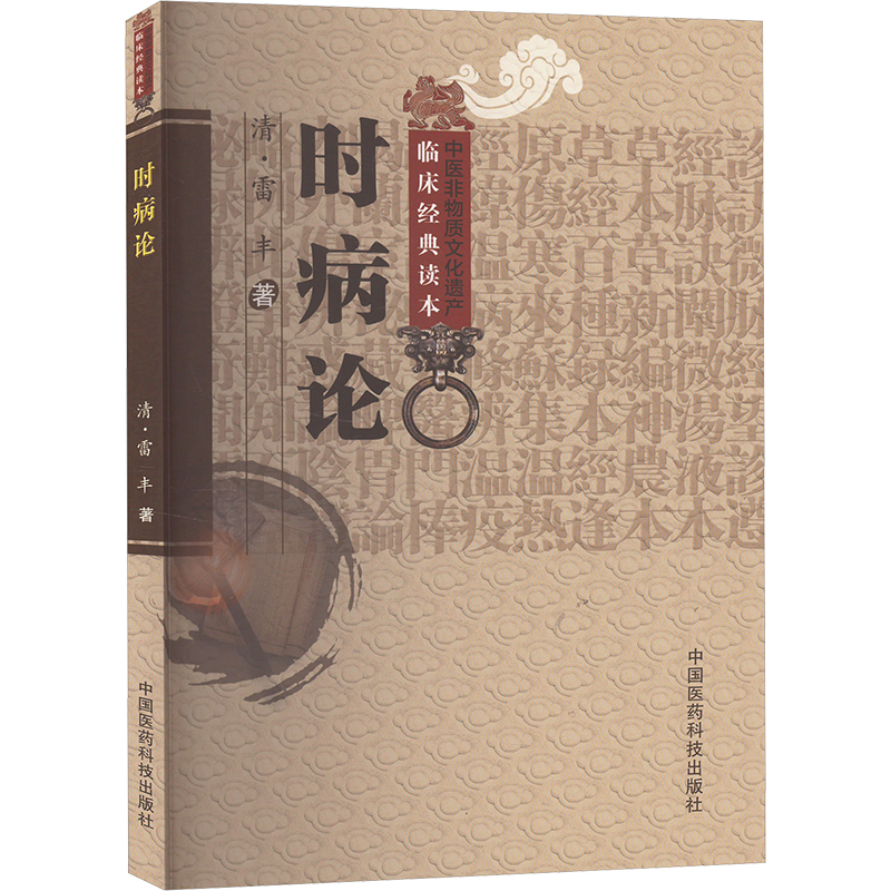 时病论高清大图