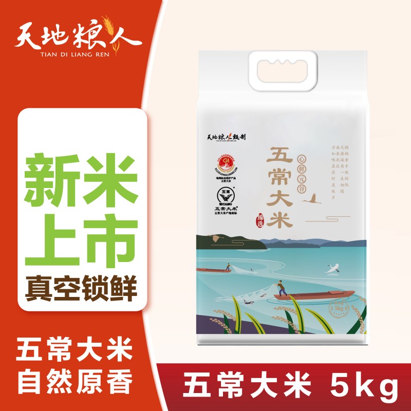 (顺丰发货)天地粮人甄制五常大米5kg高清大图