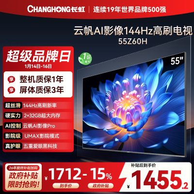 长虹电视55Z60H