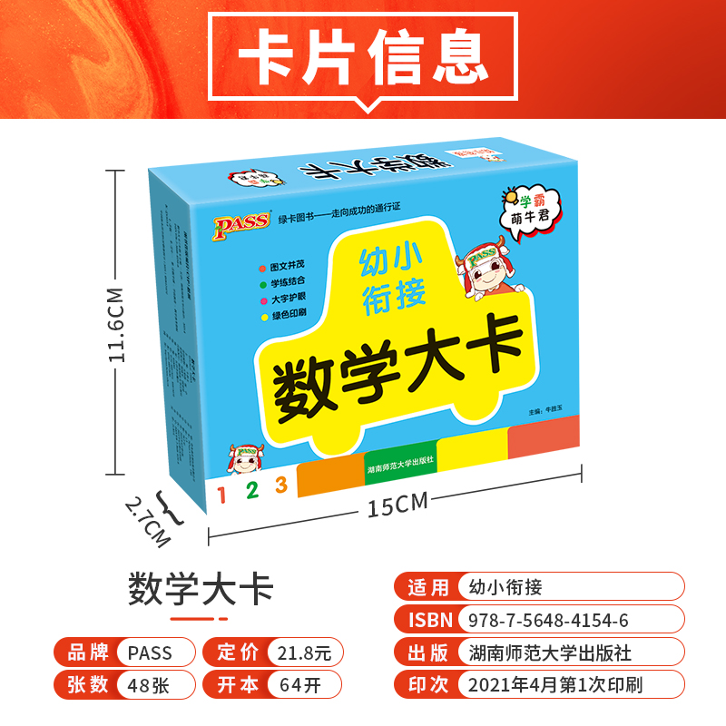 [正版]幼小衔接数学大卡片幼儿启蒙学习1到10认数识数玩具数学大卡宝宝pass绿卡图书高清大图