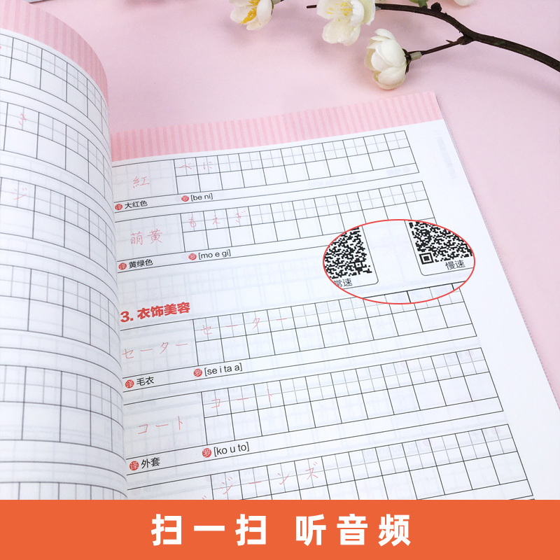 [正版]日语手写体速成字帖 五十音练字帖 日语字帖日语五十音图 假名汉字练字 临摹 零基础新手初学者自学单词词汇书籍