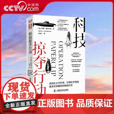 【央视网】科技掠夺行动 纽约时报 书 国际问题专家宋忠平作序 人类历史上规模巨大的知识产权盗窃案始末 Z上