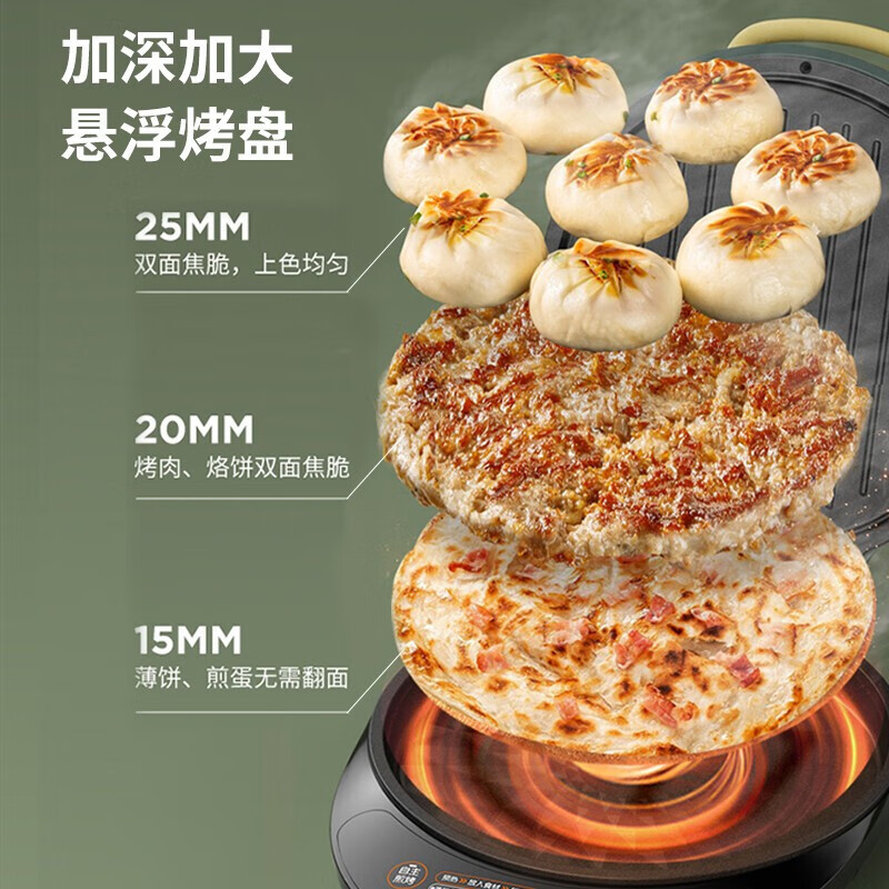 九阳(Joyoung)电饼铛家用煎烤机加大口径加深上下盘双面加热烙饼锅电饼档悬浮烤盘智能控温煎饼机 JK30-GK133