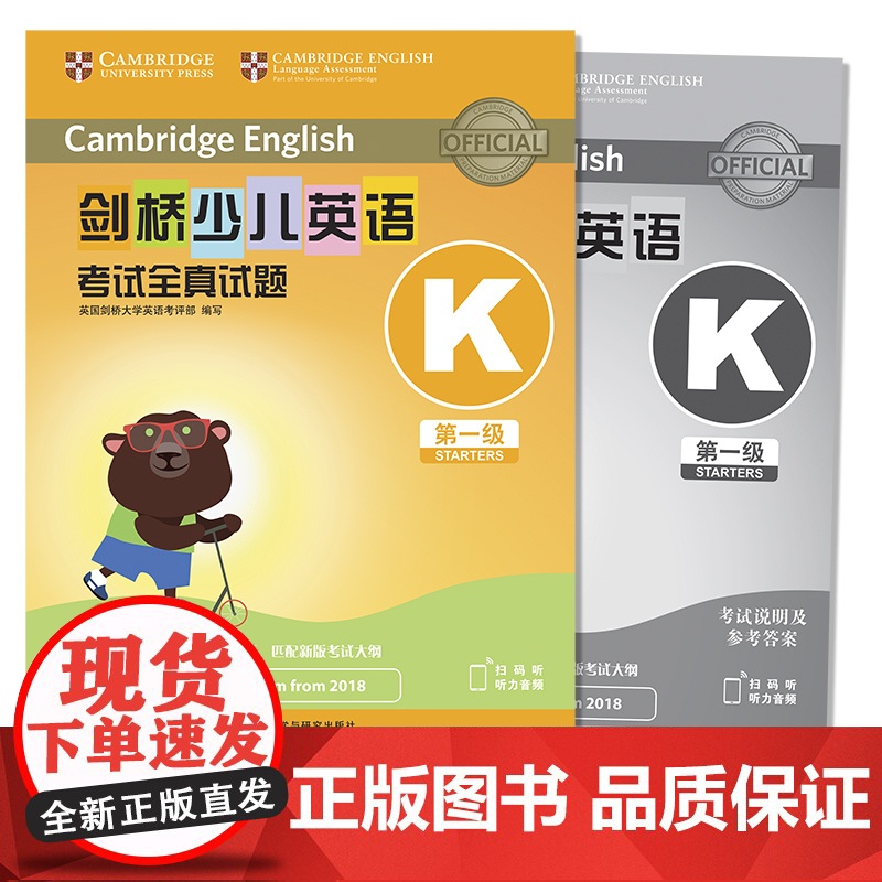 外研社剑桥少儿英语考试全真试题第一级K剑桥大学英语考评部扫码听音频一级全真试题教材练习册英语真题试题集1级剑桥国际少儿高清大图