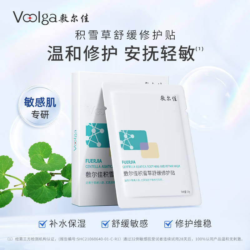 敷尔佳 胶原蛋白多效修护贴 5贴/盒高清大图