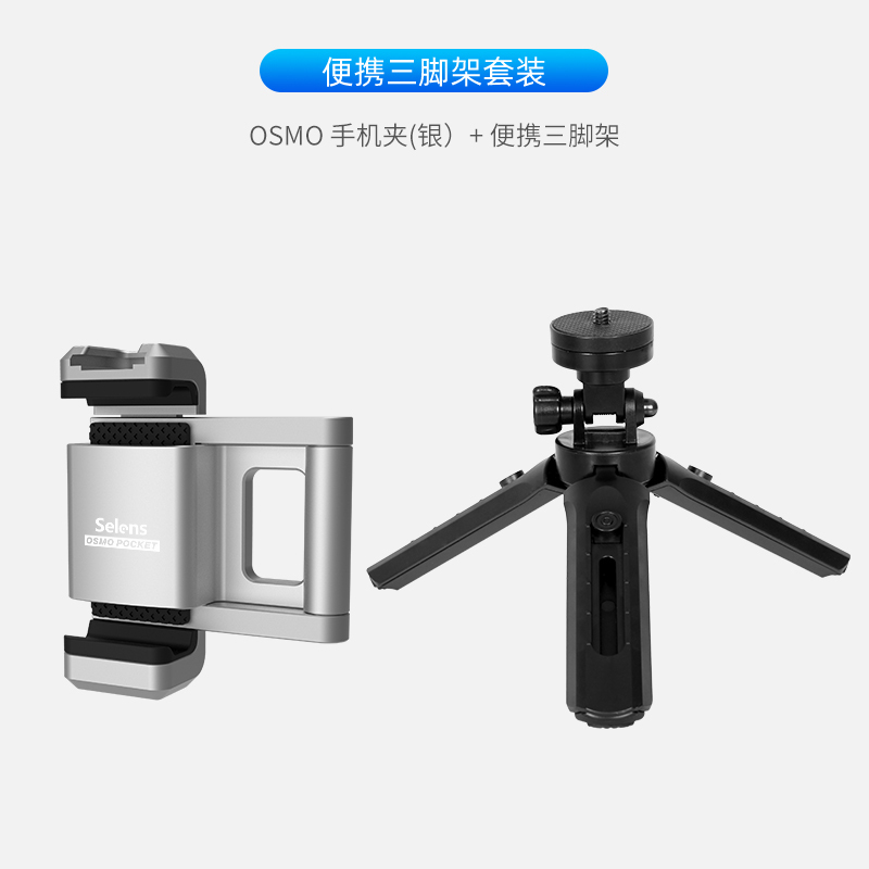 火豹手机夹口袋云台相机拓展支架适用于dji灵眸Osmo Pocket手机固配件手持vlog迷你桌面三脚架 银色便携手机座