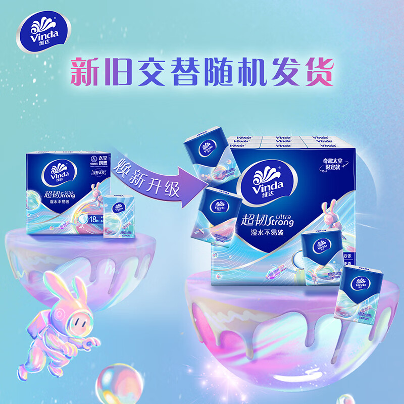 维达(Vinda)超韧手帕纸4层8张*18包 奇趣太空款 湿水不易破 加厚 便携小包高清大图