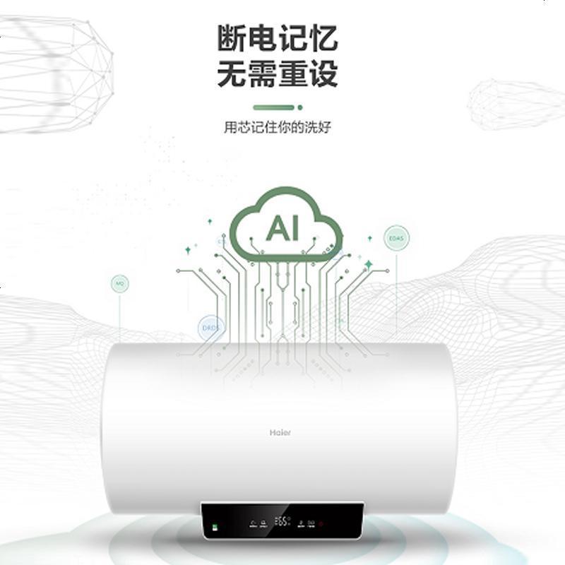 海尔/Haier电热水器 防电墙 一键增容智能预约 2000W速热恒温储水式即热式家用 60L/EC600