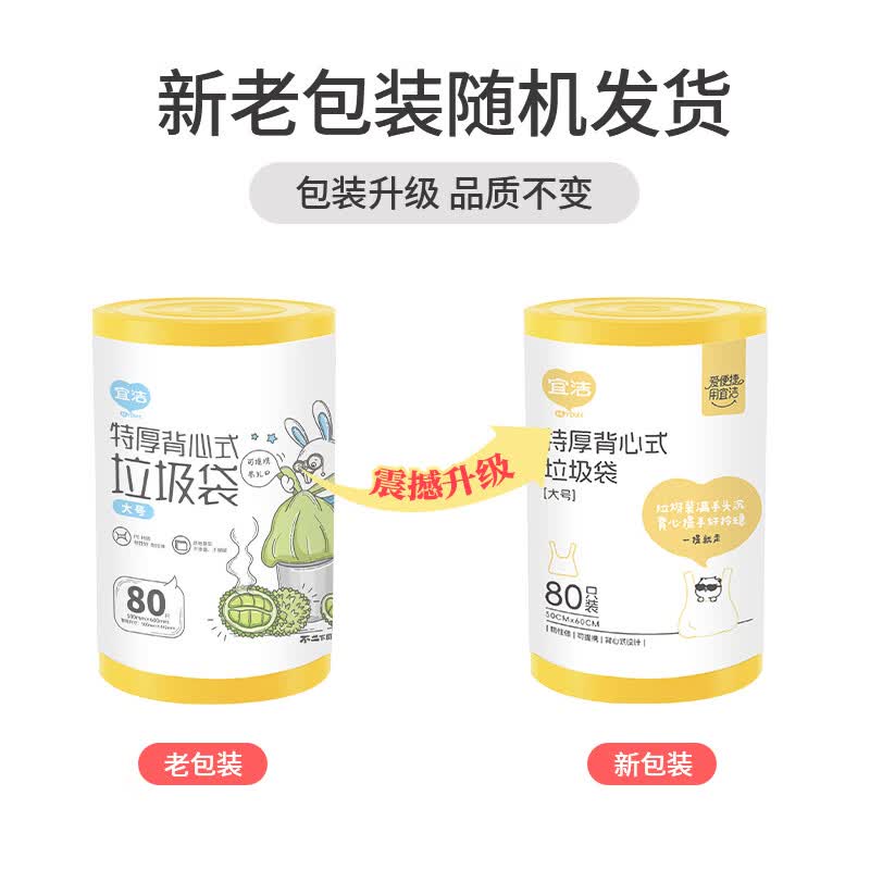 宜洁(yekee)背心垃圾袋黄色50*60cm80只0.9丝家用厨余办公室点断垃圾袋Y-9681高清大图