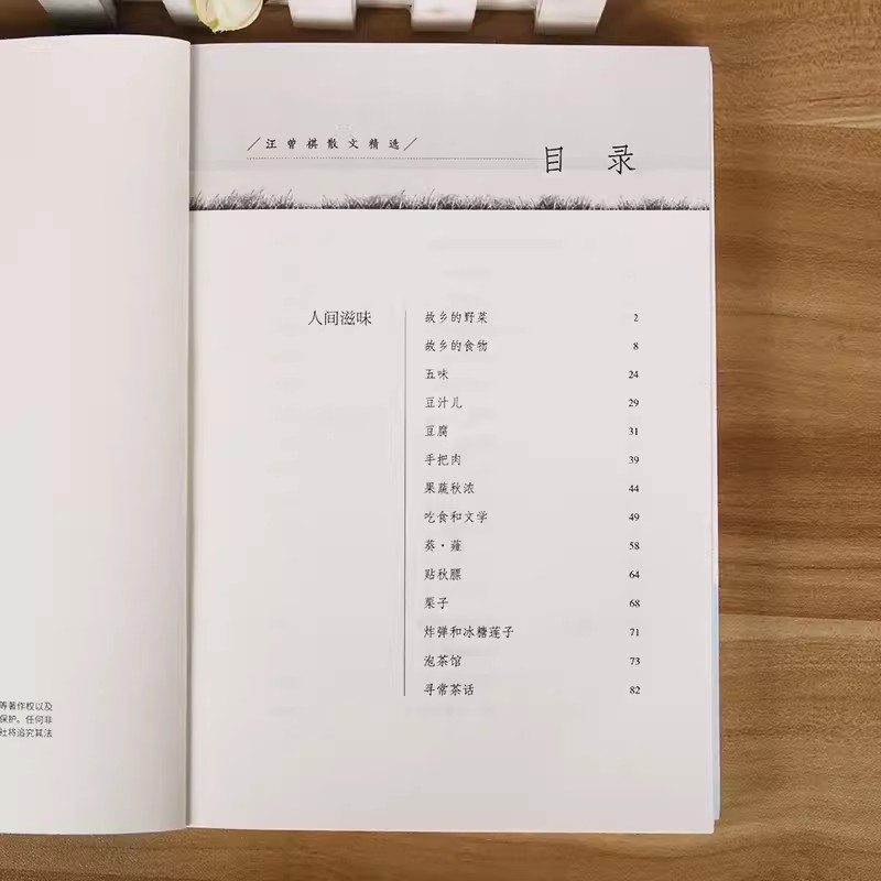 [醉染正版]汪曾祺散文精选青少版崇文书局正版中国现当代名家散文集初高中生七八九年级课外阅读书籍含人间滋味故乡的野菜豆汁儿高清大图
