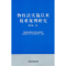 正版新书]物权法实施以来疑难案例研究郭明瑞9787509328798