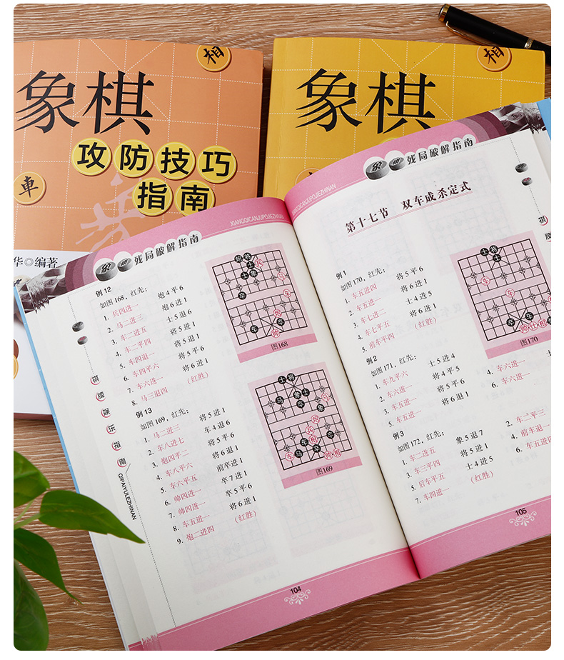 [正版]全3册象棋入门与提高+象棋攻防技巧指南+象棋残局破解指南 成人初学者零基础入门速成战术提高实战棋谱教程巧妙布局陷高清大图