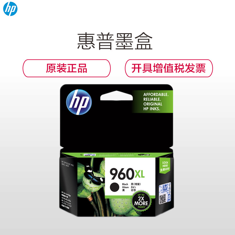 惠普（HP）CZ666AA 960XL 黑色墨盒（墨盒/墨水）（适用 HP Pro 3610/3620）高清大图
