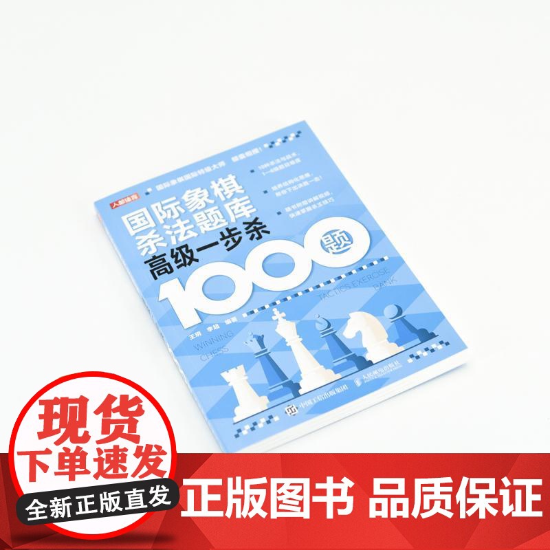国际象棋杀法题库 *一步杀1000题 国际象棋战术手册书籍 国际象棋教程 国际象棋一步杀高清大图