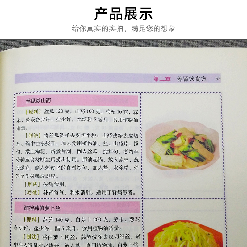 [正版]防治肾病的养肾食疗方常见慢性病防治食疗方系列丛书中医营养食谱调理药膳食疗菜谱简单按摩疗法调理书籍中医营养食谱保高清大图