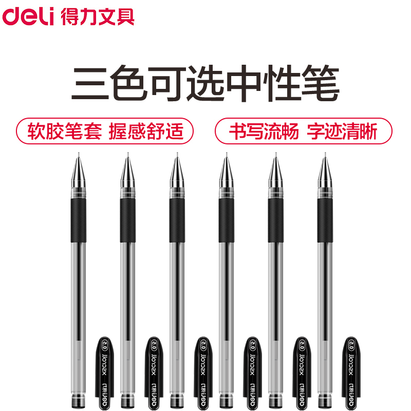 得力(deli)S55中性笔 12支/盒2盒 0.5mm商务办公签字笔水笔碳素笔 走珠笔写字笔水性笔书写笔
