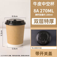 一次性加厚双层中空牛皮纸杯咖啡杯 270ml双层纸杯+开关盖 500只
