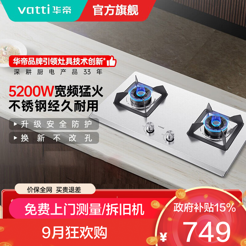 华帝不锈钢燃气灶i10065A（天然气）