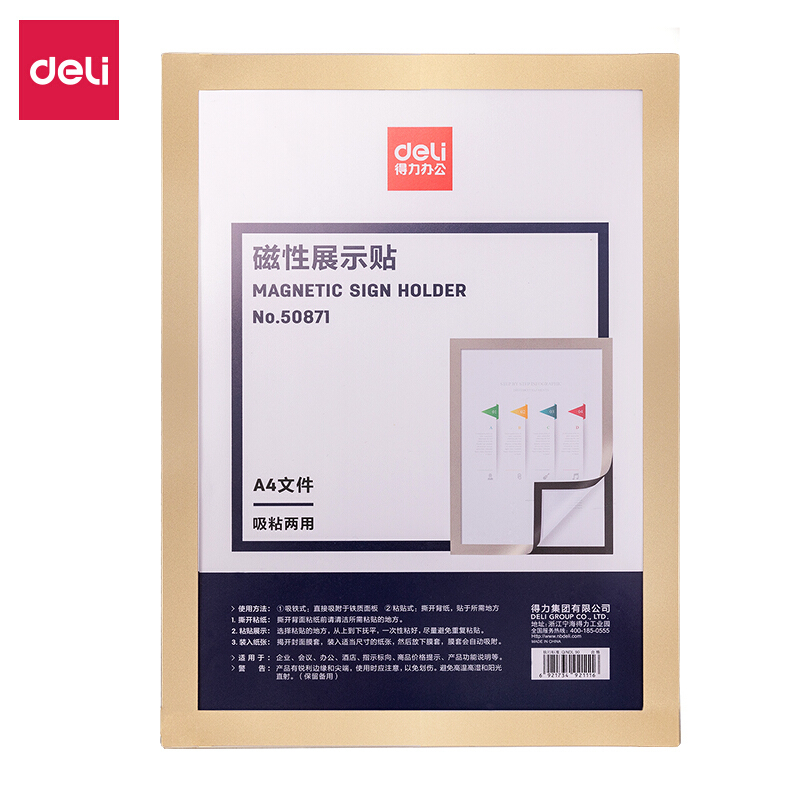 得力 A4磁性展示贴 营业执照副本保护套50871 公告栏通知贴纸 12张