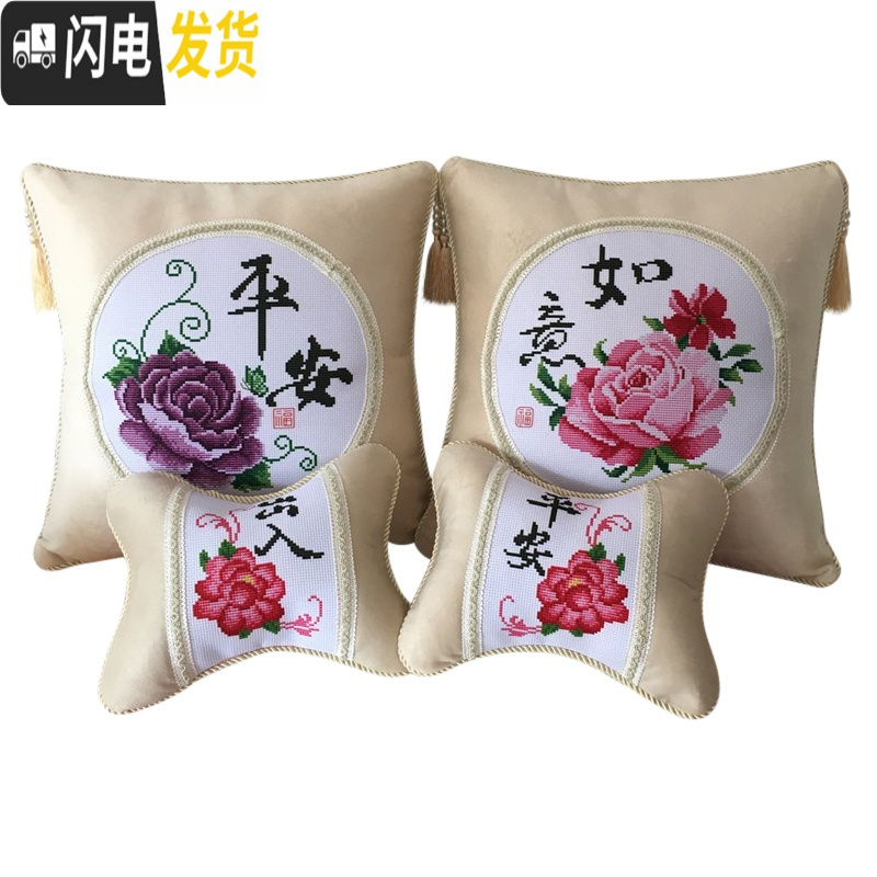 三维工匠新款创意四季印花汽车十字绣抱枕一对车枕四件套骨颈枕沙发靠垫 3件套平安如意富贵不含芯