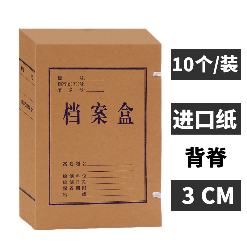 永泰 680G美国进口纯木浆纸带框科技档案盒31*22*3cm/200个/箱(箱)