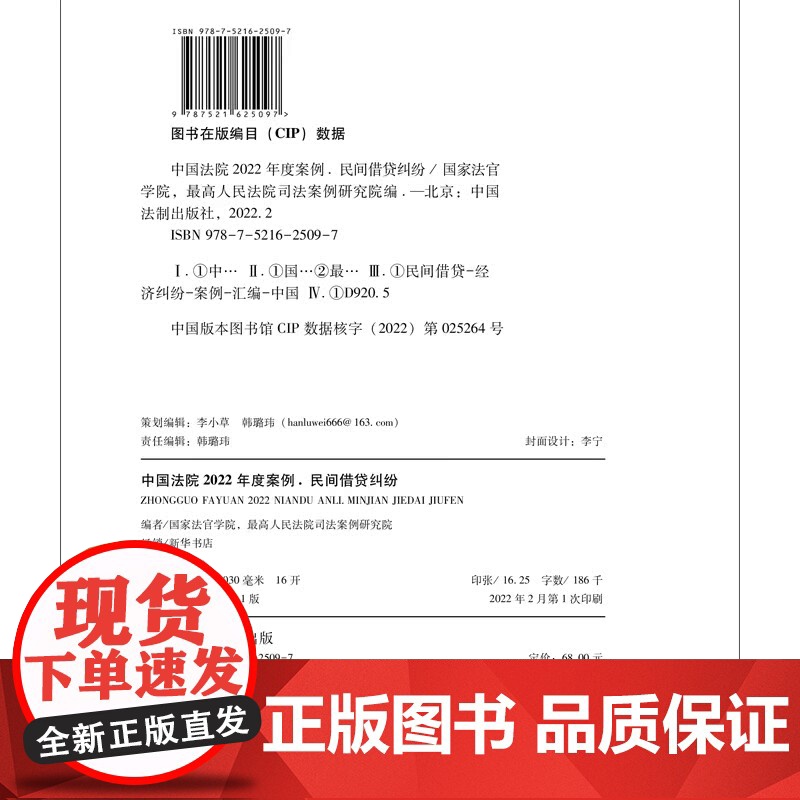 中国法院2022年度案例 (8) 民间借贷纠纷 中国法制出版社 9787521625097高清大图
