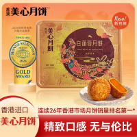 美心双黄白莲蓉月饼740g 广式传统月饼礼盒中秋企业福利团购送礼佳品