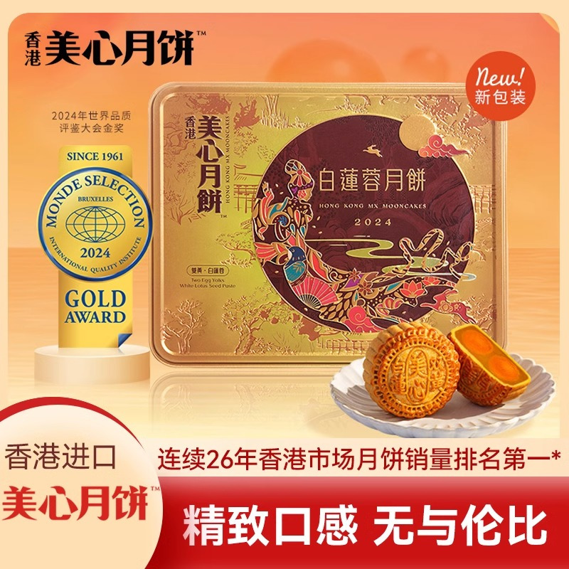美心双黄白莲蓉月饼740g 广式传统月饼礼盒中秋企业福利团购送礼佳品