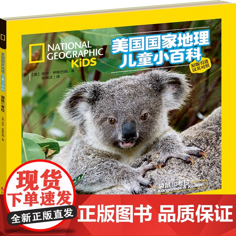 正版 美国国家地理儿童小百科(套装共6册)高清大图