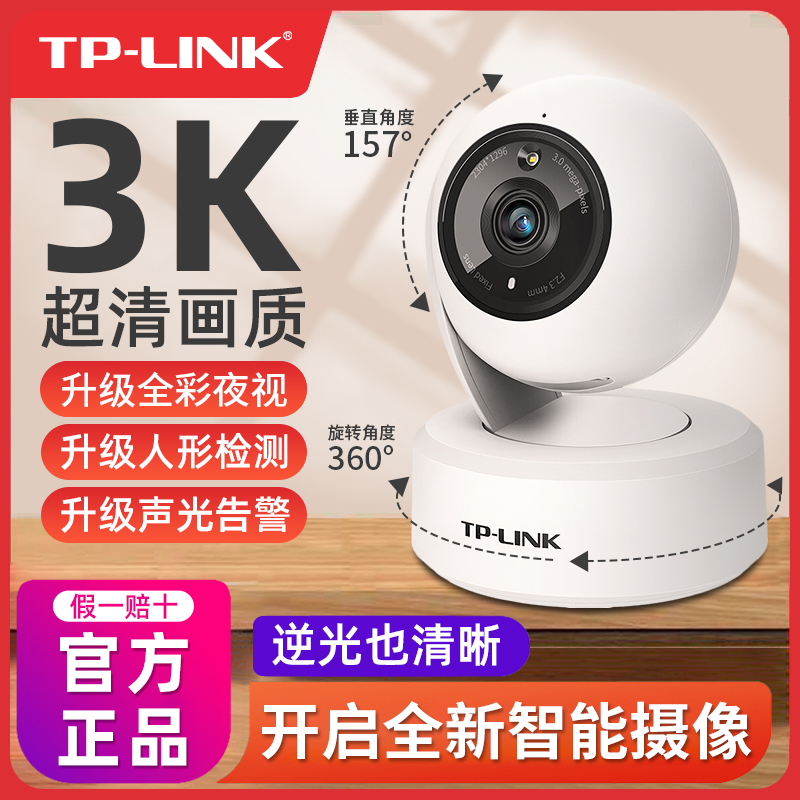 tplink无线安防500万监控摄像头家用夜视高清可连手机wifi远程