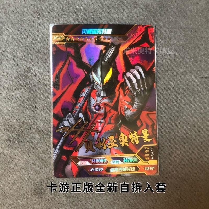 卡游正版奥特曼卡片传奇版12弹usr签名卡全套赛罗贝里亚托雷基亚传奇