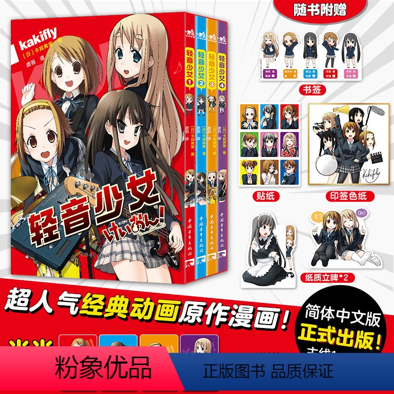 [正版]轻音少女(全4册)当当专享赠限量小卡*1+书签+贴纸+立牌+印签色纸人气动画原作漫画简体中文版京阿尼经典动画K