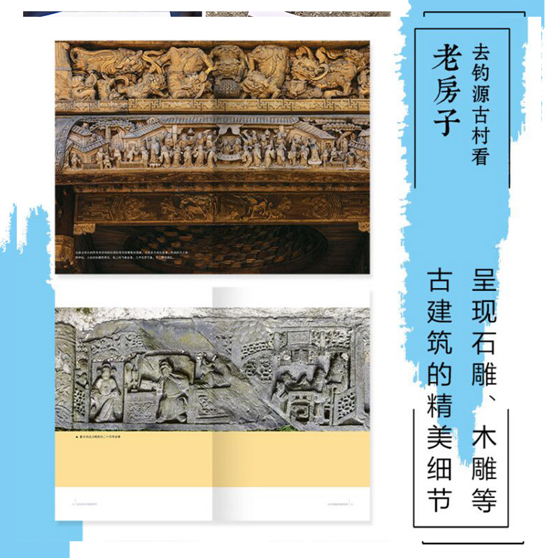 [正版]去钓源古村看老房子 曾淑群 著 历史文化名村 古村原貌 明清建筑 赣派民居 石雕木雕 古建筑 出版社图高清大图