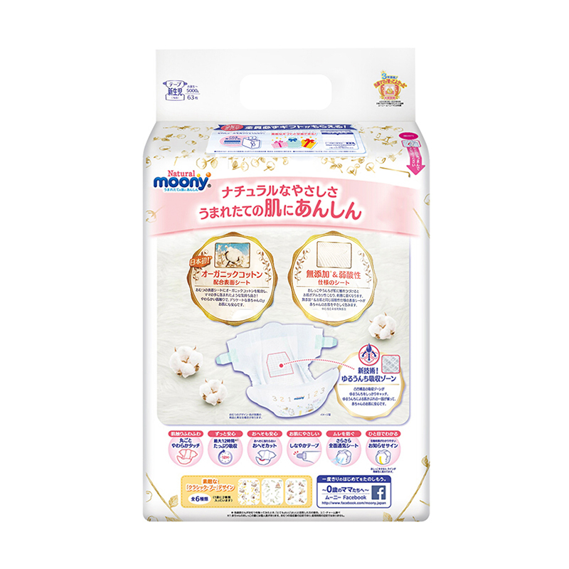 尤妮佳MOONY皇家自然系列纸尿裤新生儿63片(0-5kg)
