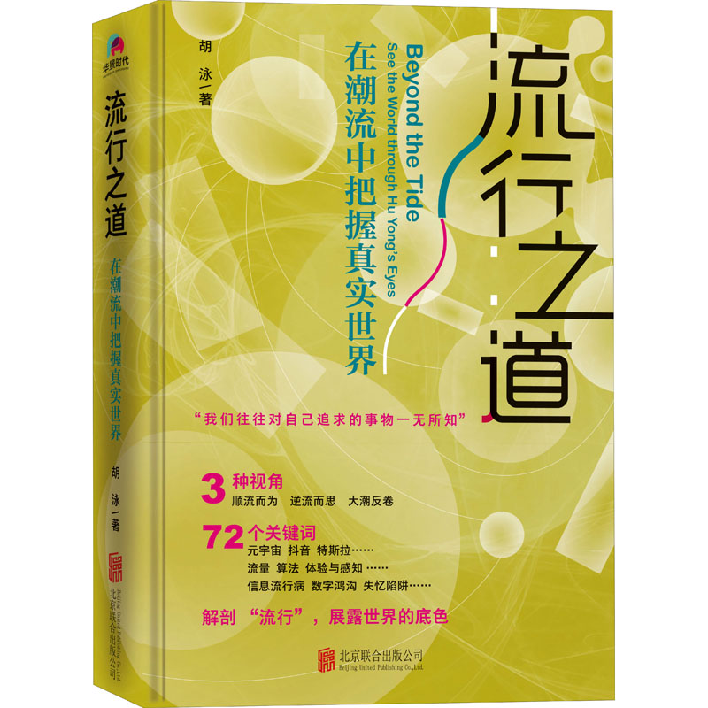 【M】流行之道:在潮流中把握真实世界-9787559663047