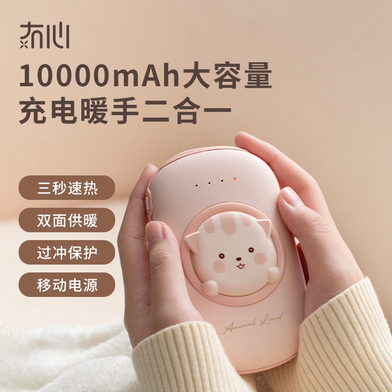 冇心liberfeel暖手充电宝两用小迷你随身二合一自发热手握热手usb便携式女生用10000毫安萌宠联名T56-萌猫
