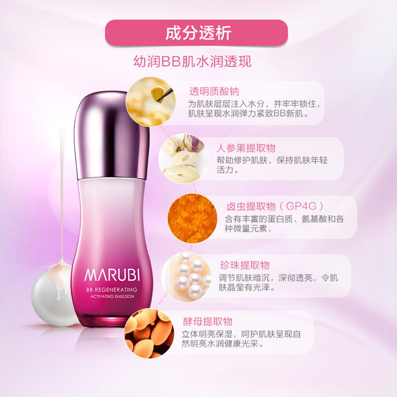 MARUBI丸美BB新肌活肤乳80ml 补水保湿滋润 润肤乳液 面部护肤护理化妆品旗舰店官方正品女