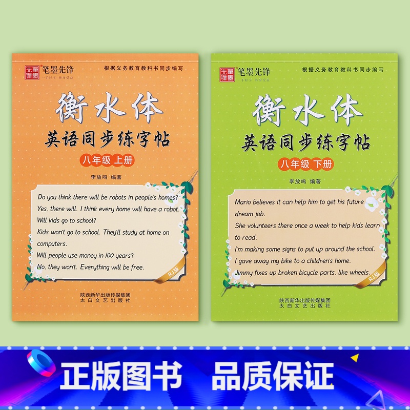 八年级上下册(2本共92页) 【正版】七年级八年级衡水体英语字帖上册下册九年级人教版同步练字帖初中生练字本英文字母书写练