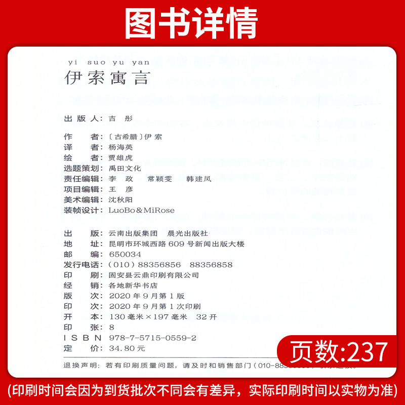 [正版]百年文库伊索寓言英美家庭典藏版 原著完整中文版精装青少年中小学生阅读课外读物世界名著小说书籍排行榜高清大图