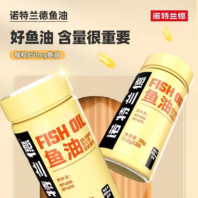 [3瓶]诺特兰德 鱼油夹心型凝胶糖果DHA+EPA正品海中老年成人DHA官方正品旗舰