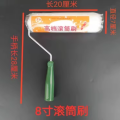 滚筒刷 8寸