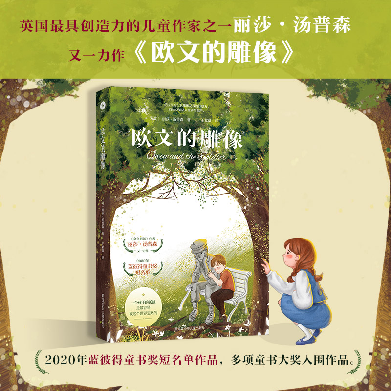 醉染图书欧文的雕像9787531969754高清大图