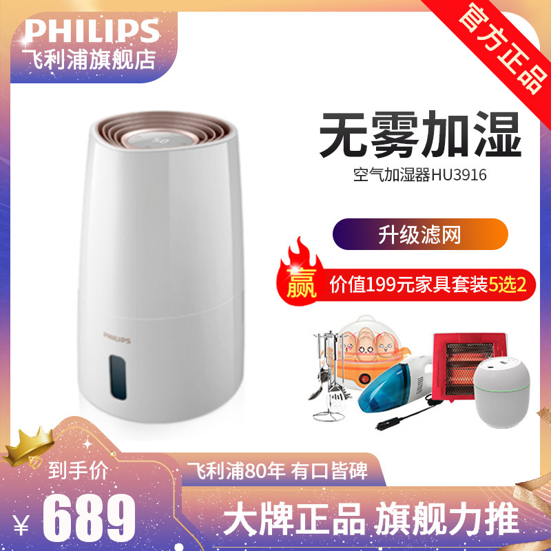 飞利浦(Philips)智能无雾空气加湿器家用孕妇婴儿卧室客厅大容量HU3916/00