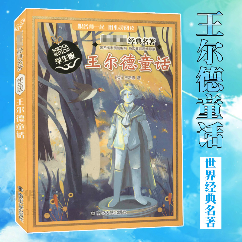 【M】王尔德童话-9787305141560