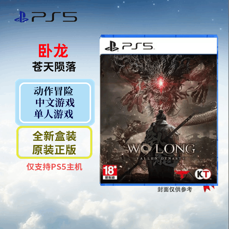 索尼(SONY) PlayStation 5游戏光盘 次时代游戏 PS5 卧龙苍天陨落 中文字幕图片