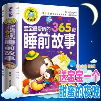 365夜睡前故事书大全儿童童话大王全集小故事大道理小学生课外书 365夜睡前故事[123个故事]
