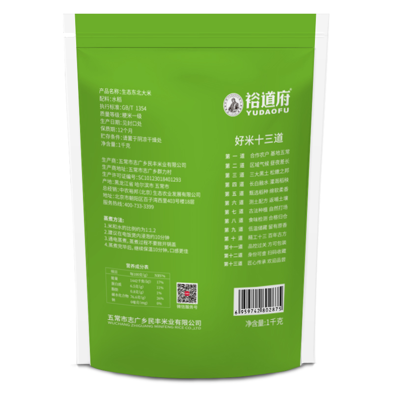 裕道府(匠心系列)东北大米(单层袋真空装)1kg 大米东北大米核心产区新米 生态东北大米高清大图
