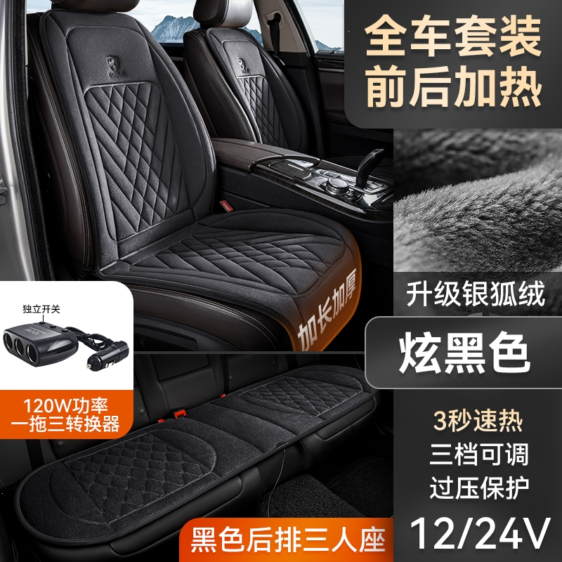 闪电客汽车加热坐垫冬季车载电热后排座椅车用12v24v通用毛绒保暖座垫套