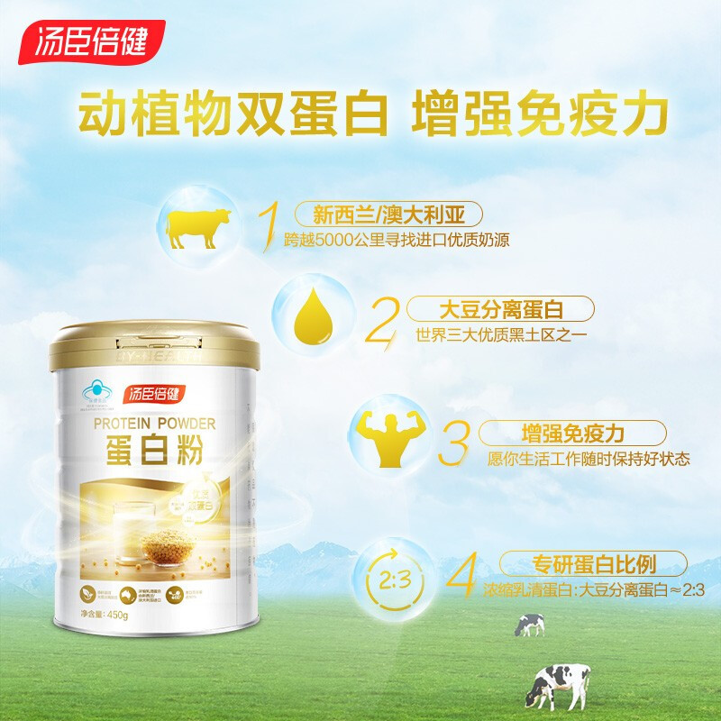 全新礼盒装]汤臣倍健蛋白粉增强免疫力蛋白质粉600g 送植物蛋白粉150g+礼袋 男女性成人中老年人营养品